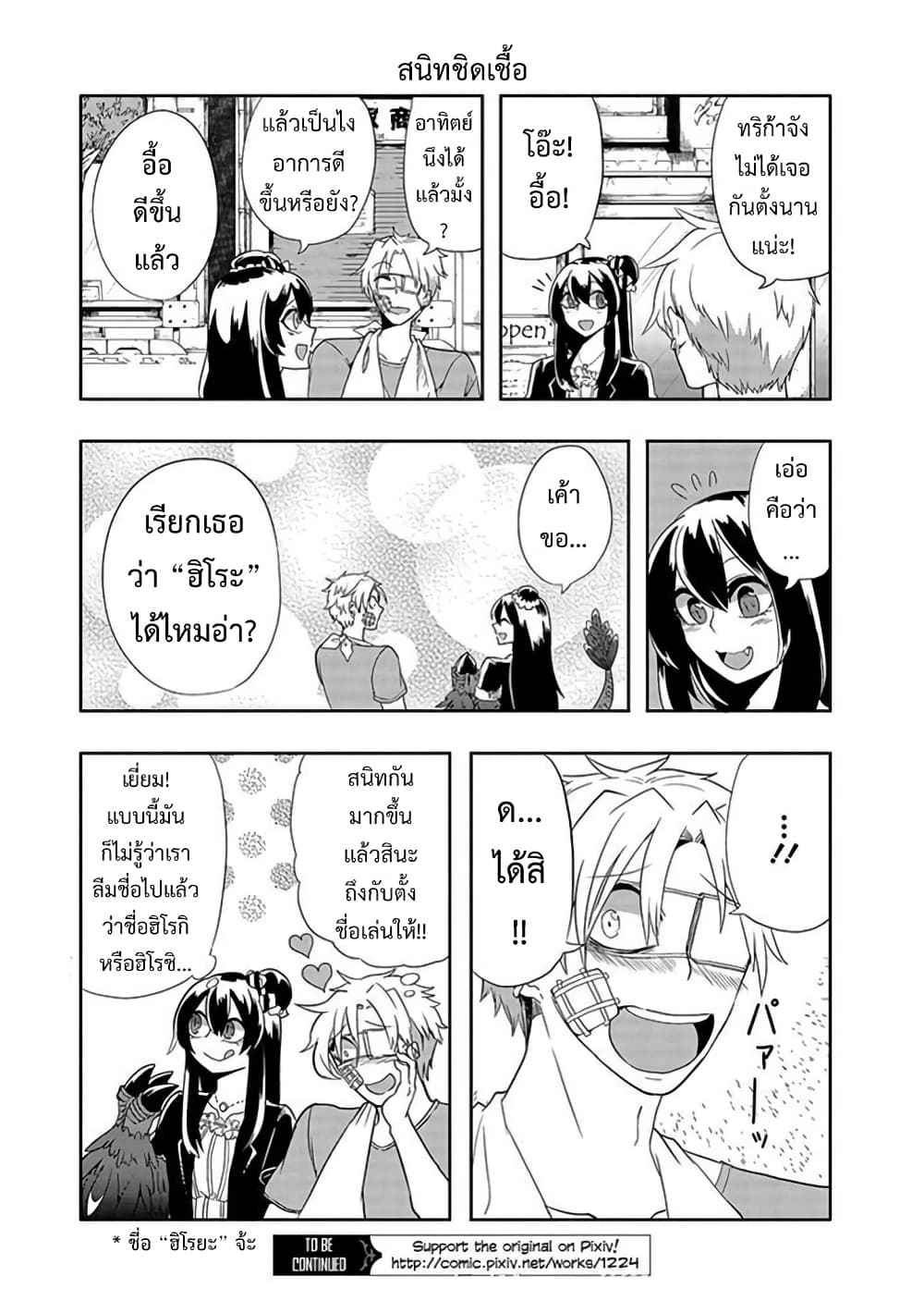 T-REX na Kanojo page 9
