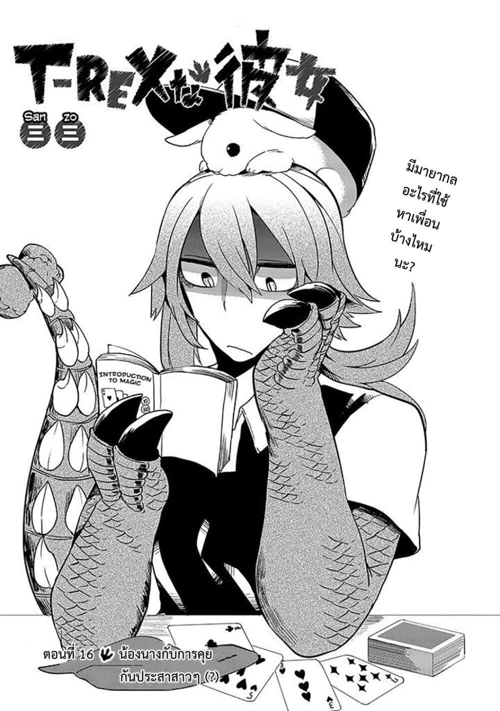 T-REX na Kanojo page 1