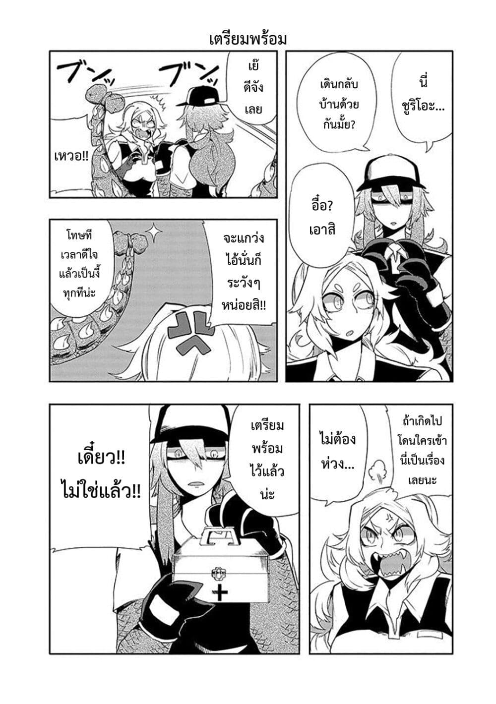 T-REX na Kanojo page 2