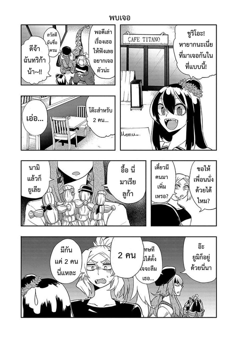 T-REX na Kanojo page 3
