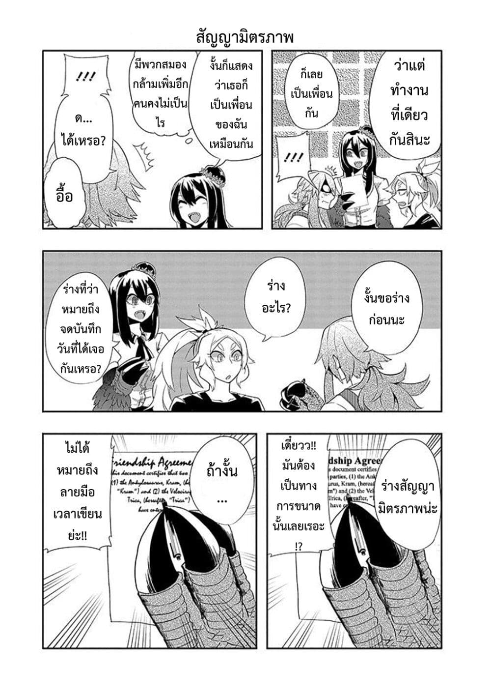 T-REX na Kanojo page 5