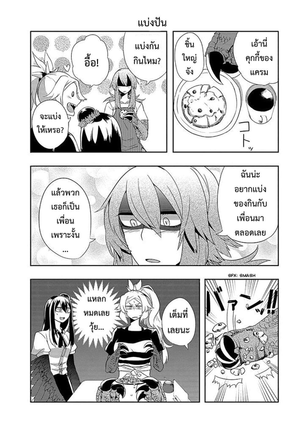 T-REX na Kanojo page 6