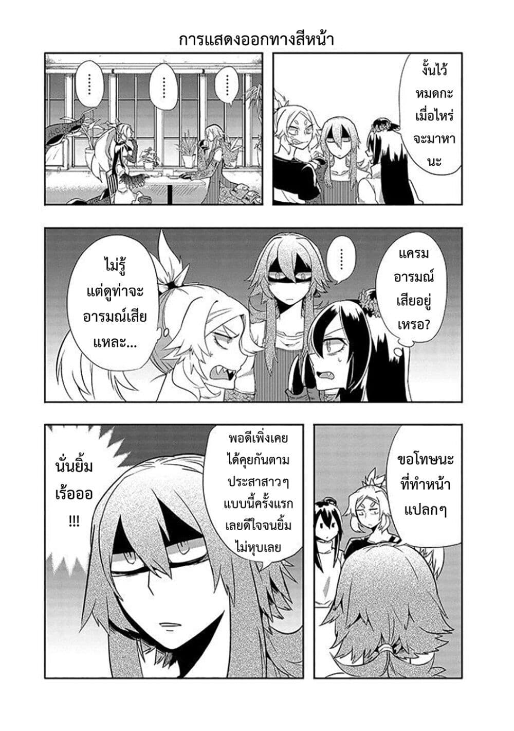 T-REX na Kanojo page 7