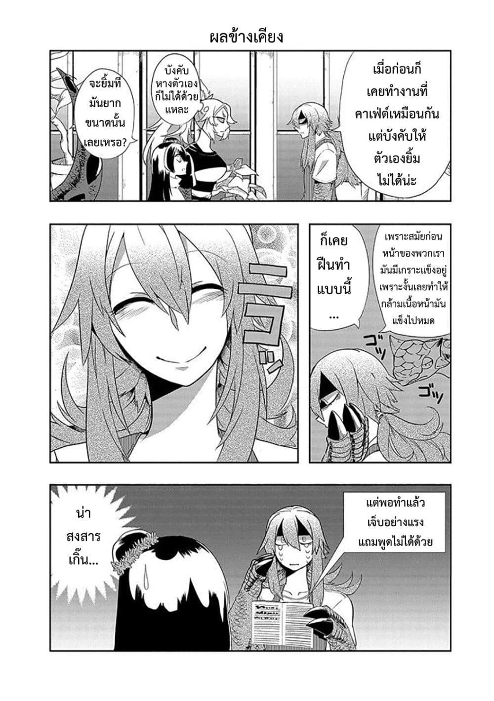 T-REX na Kanojo page 8