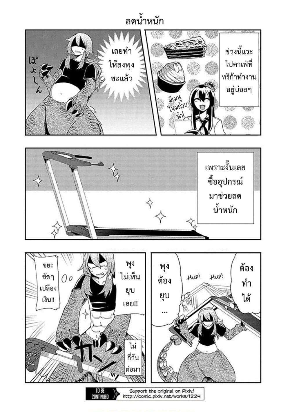 T-REX na Kanojo page 9