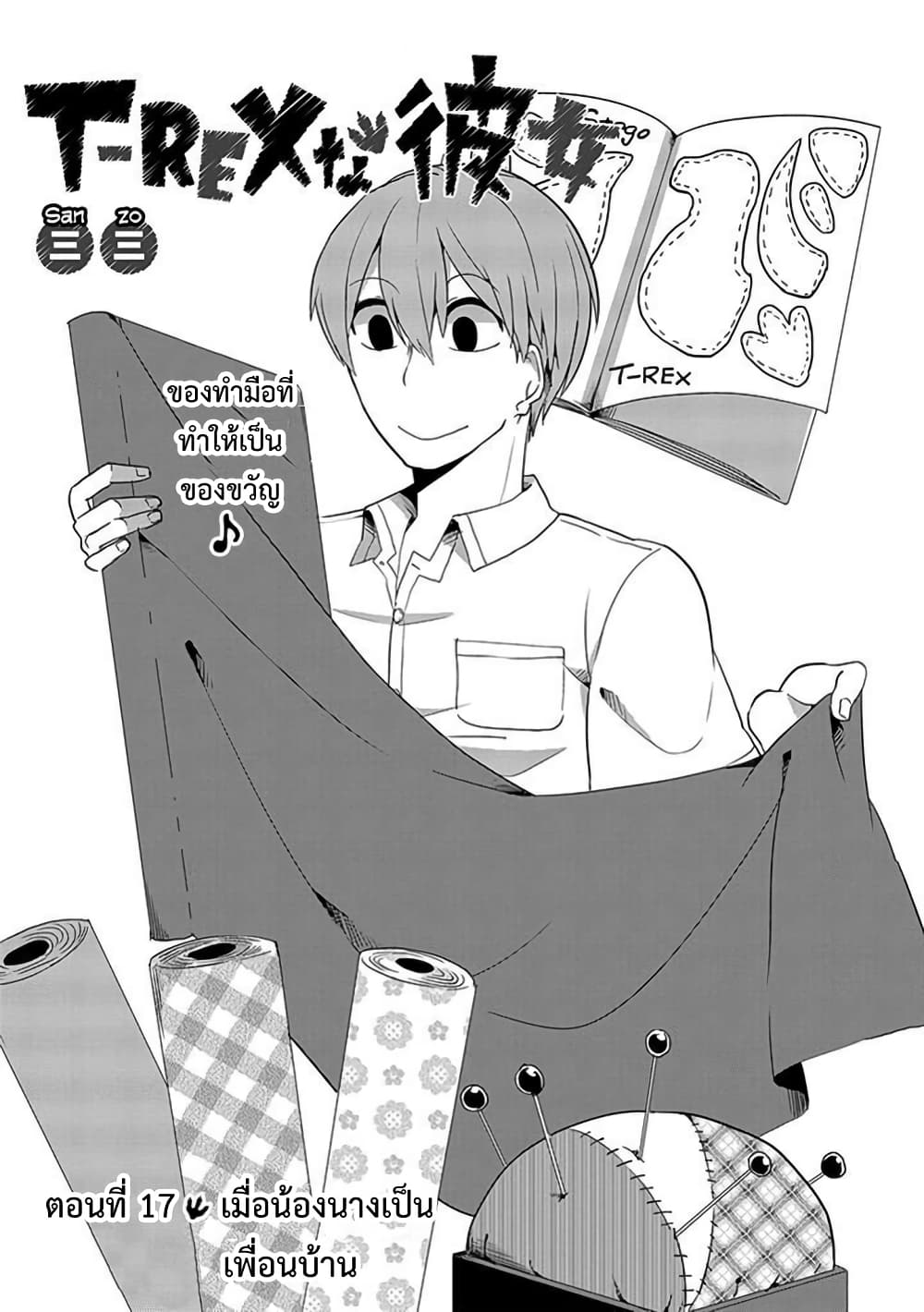 T-REX na Kanojo page 1