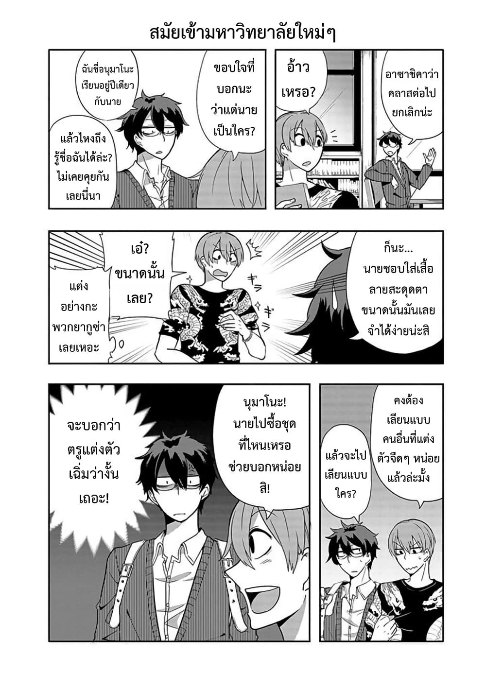 T-REX na Kanojo page 2