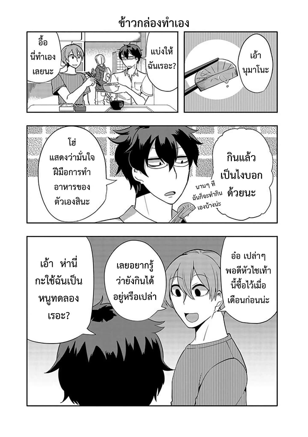 T-REX na Kanojo page 3