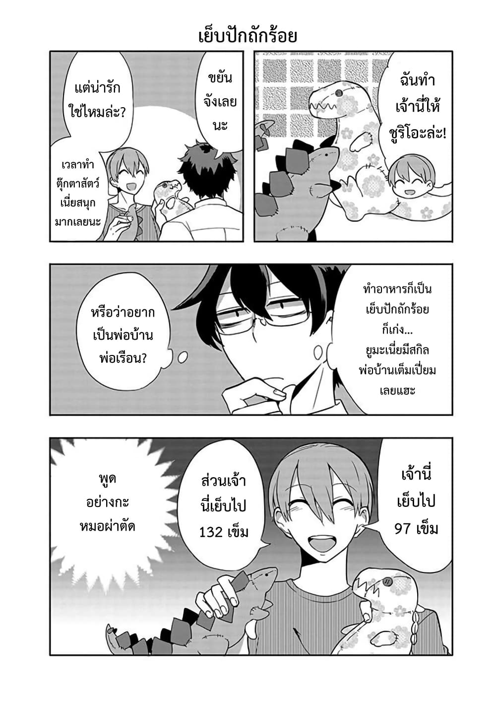 T-REX na Kanojo page 4