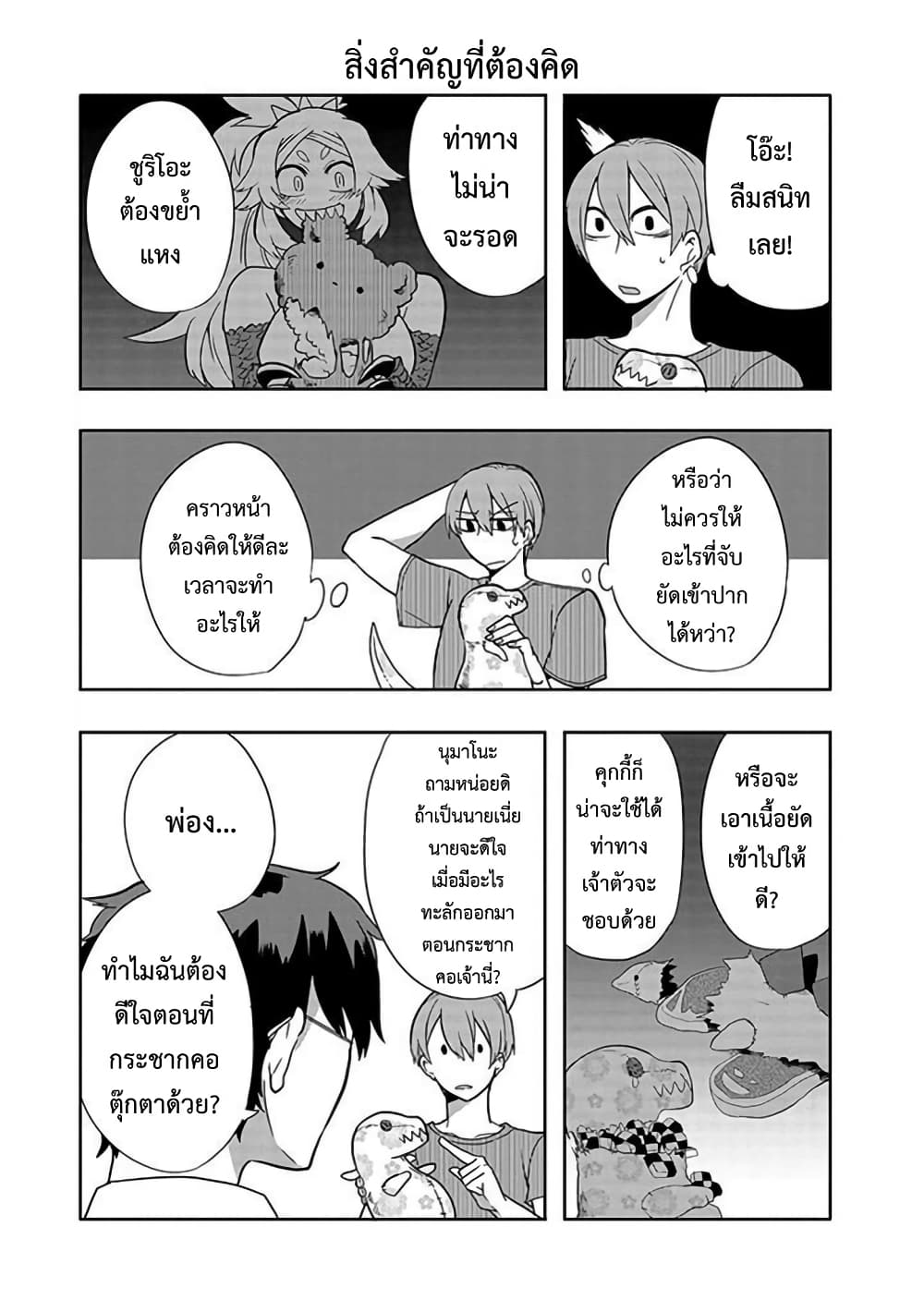 T-REX na Kanojo page 5