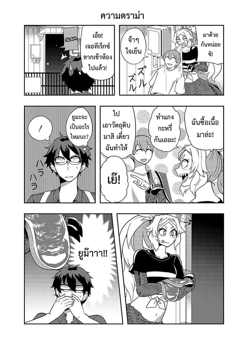 T-REX na Kanojo page 6