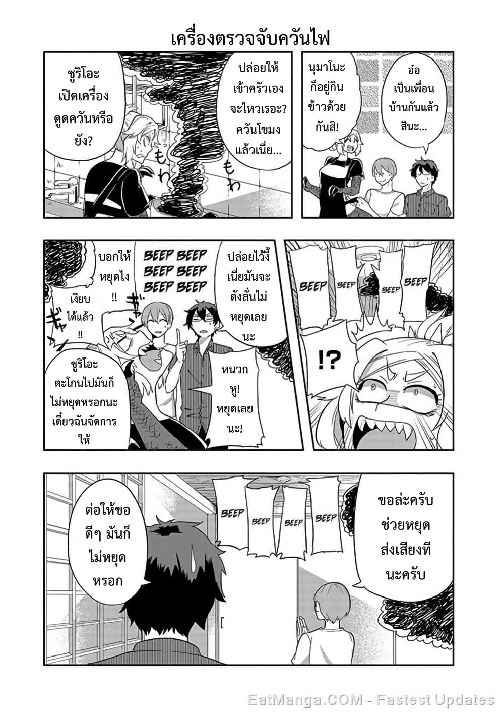 T-REX na Kanojo page 7