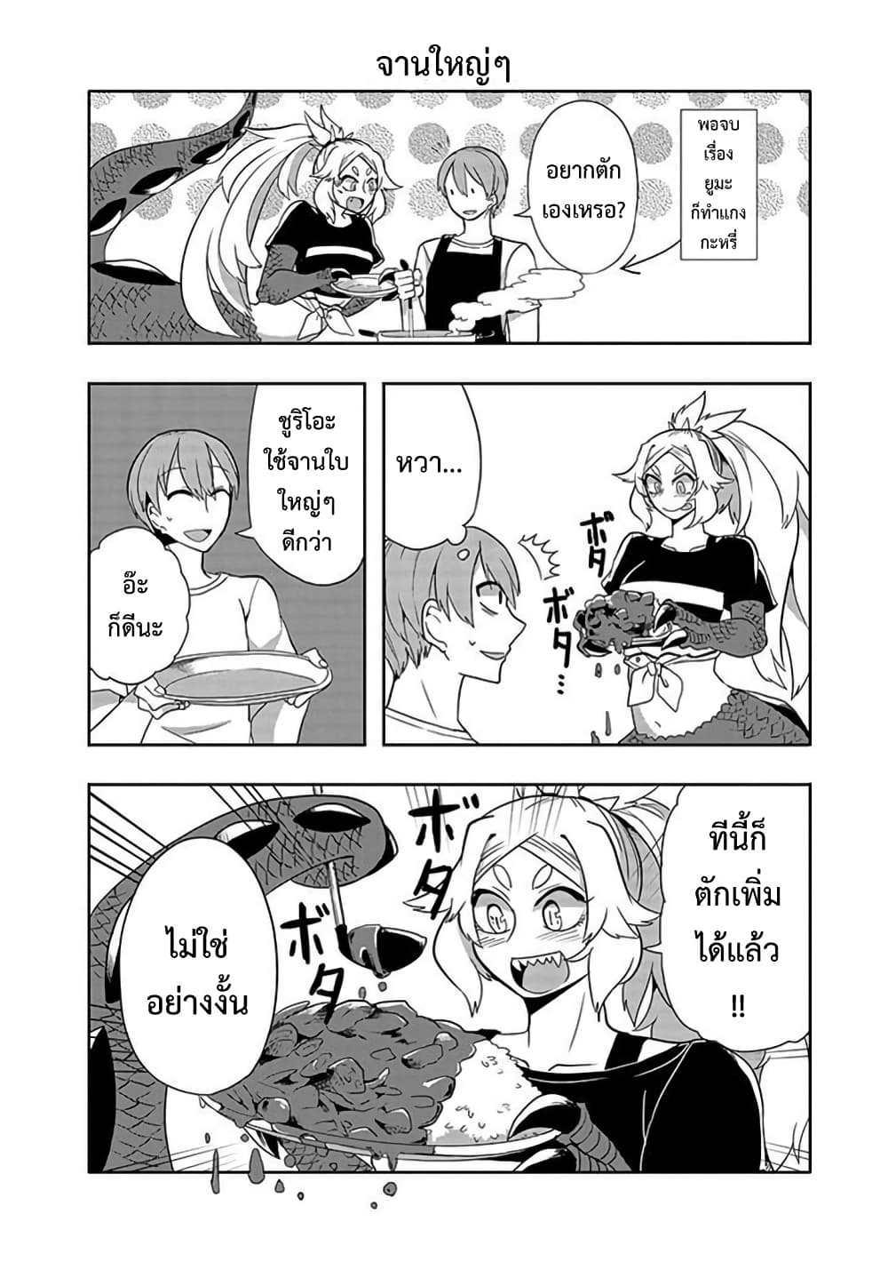 T-REX na Kanojo page 8