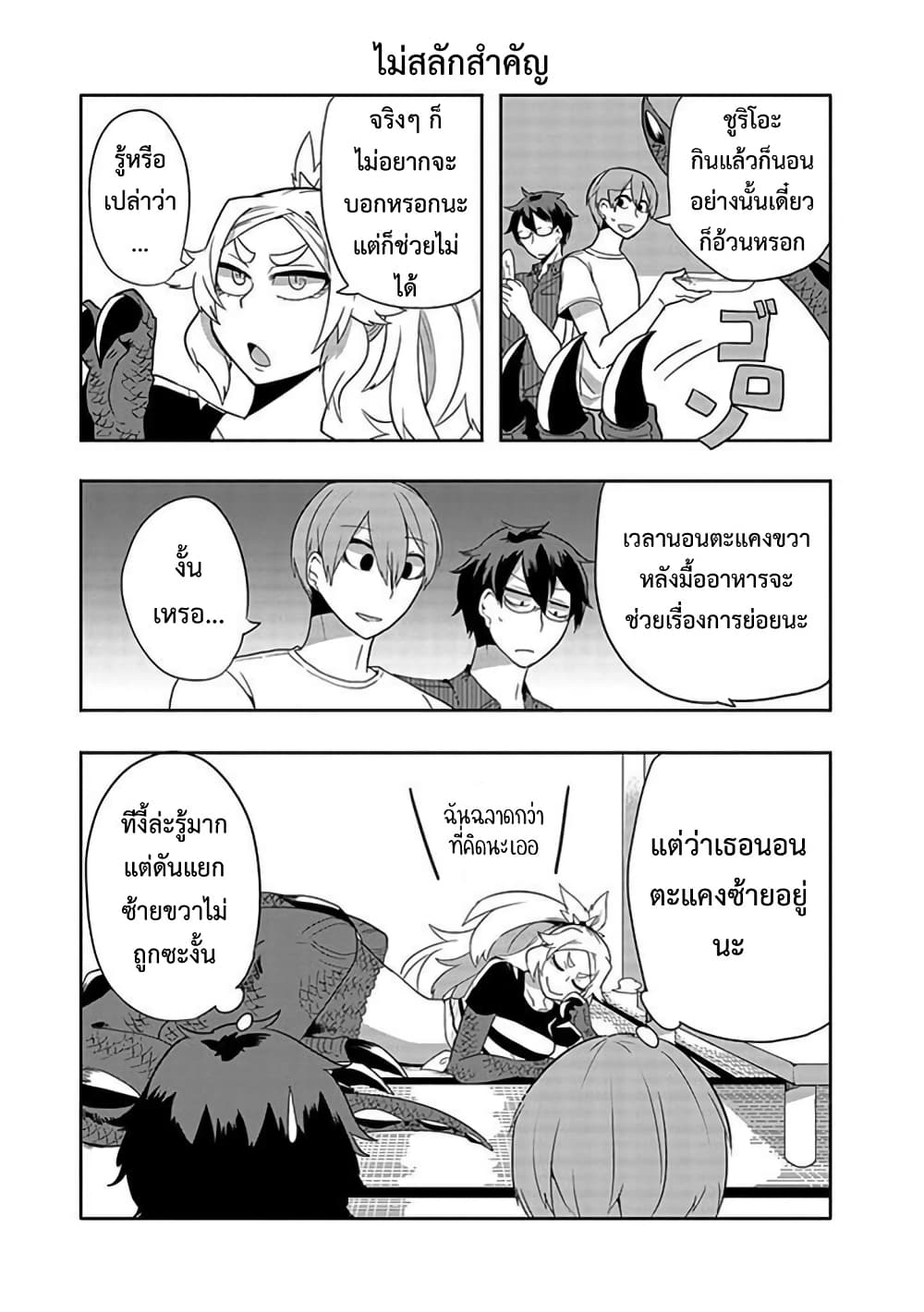 T-REX na Kanojo page 9