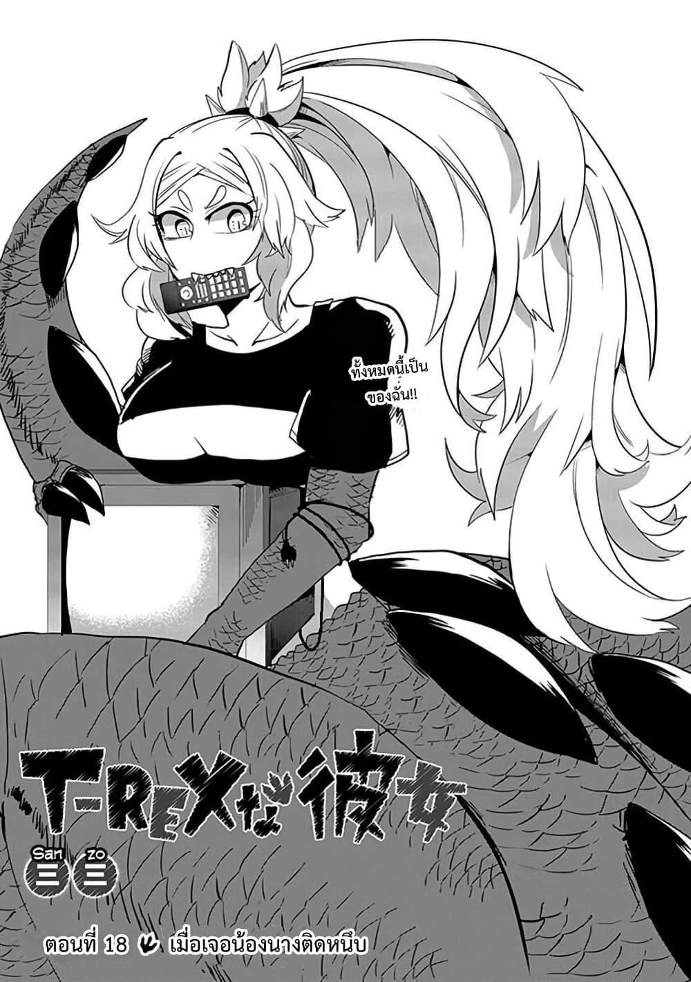 T-REX na Kanojo page 1