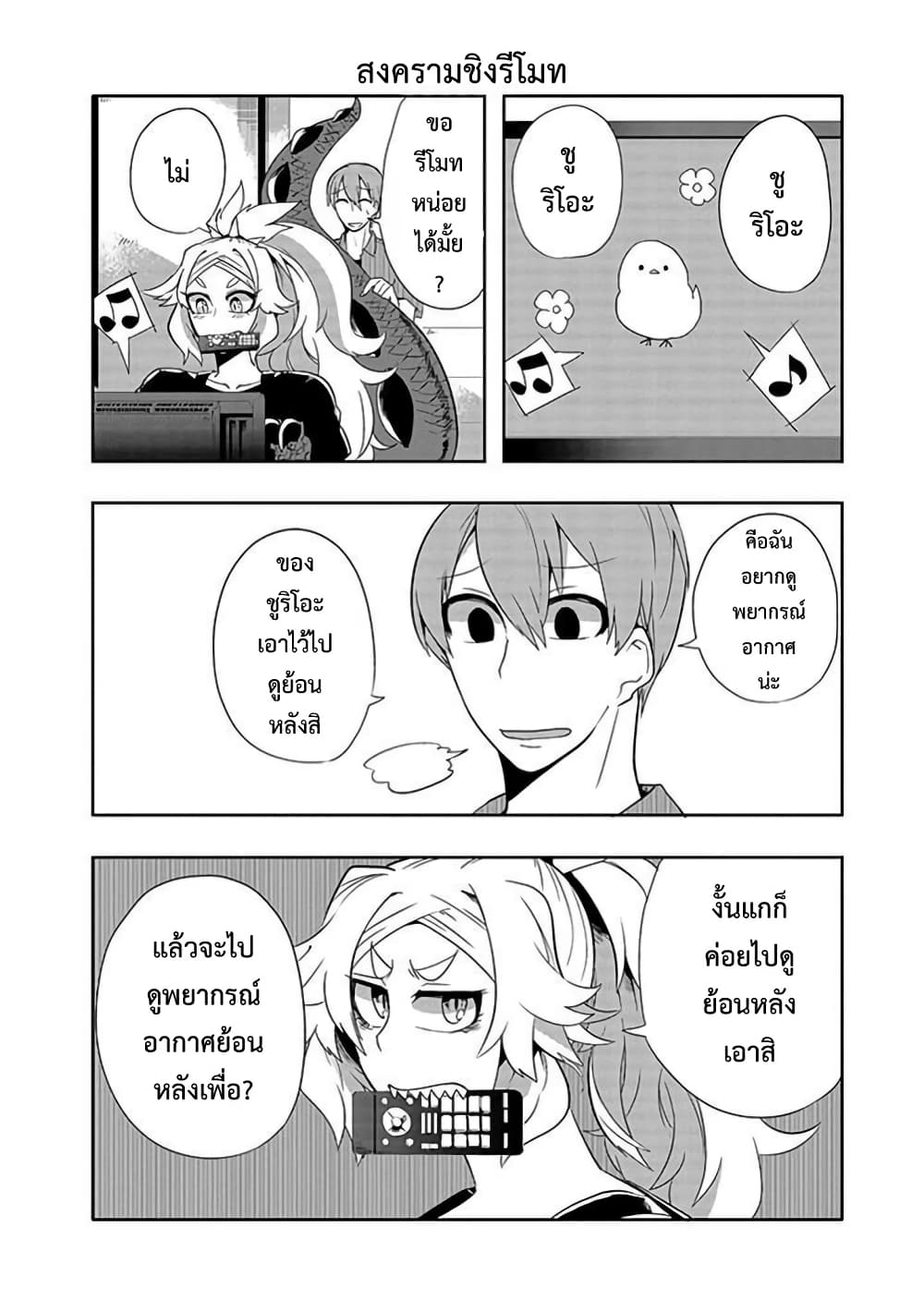 T-REX na Kanojo page 2