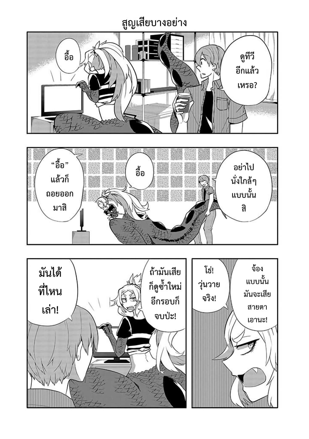 T-REX na Kanojo page 3