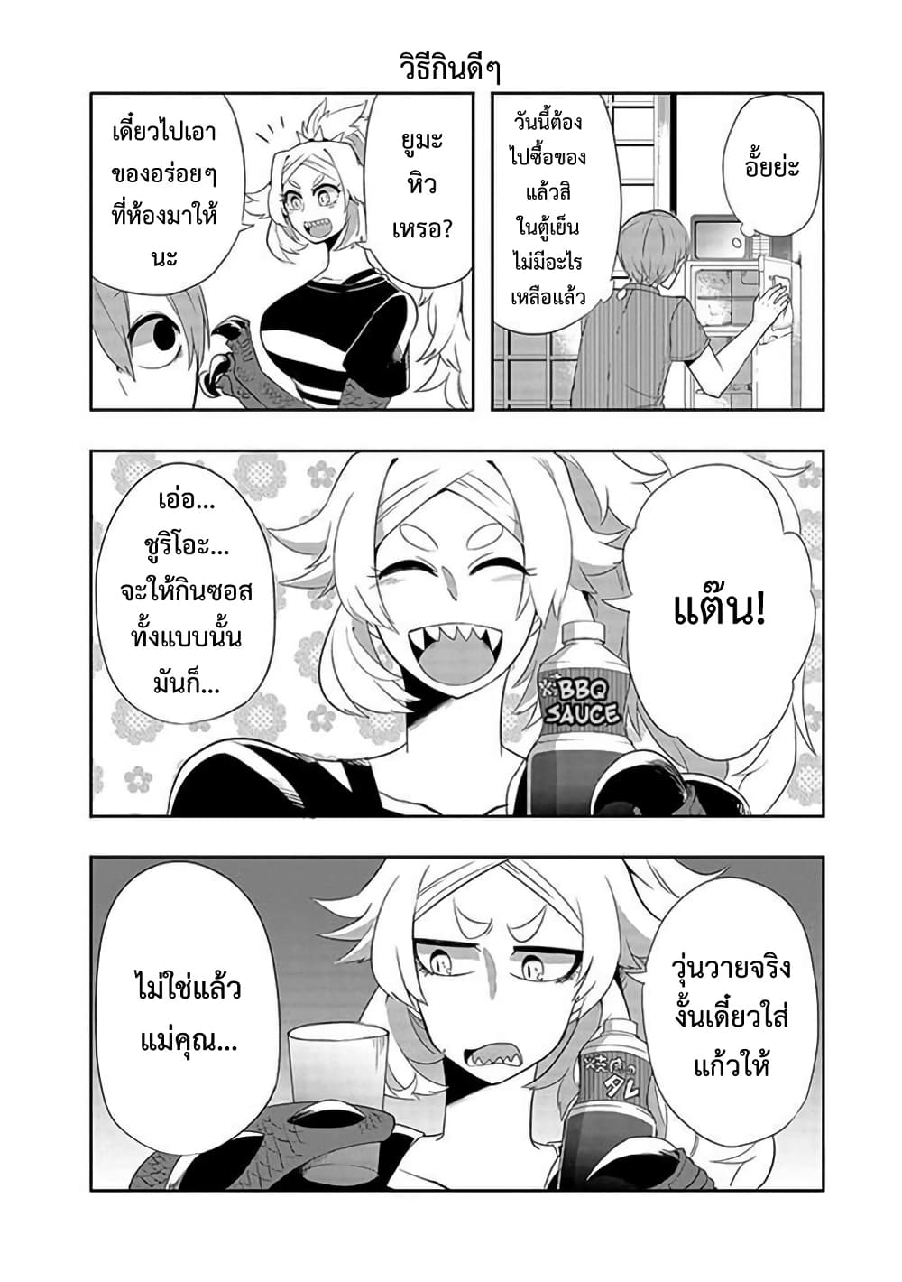 T-REX na Kanojo page 4