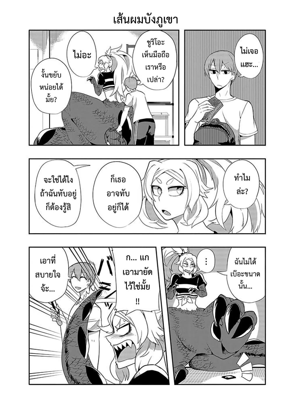 T-REX na Kanojo page 6