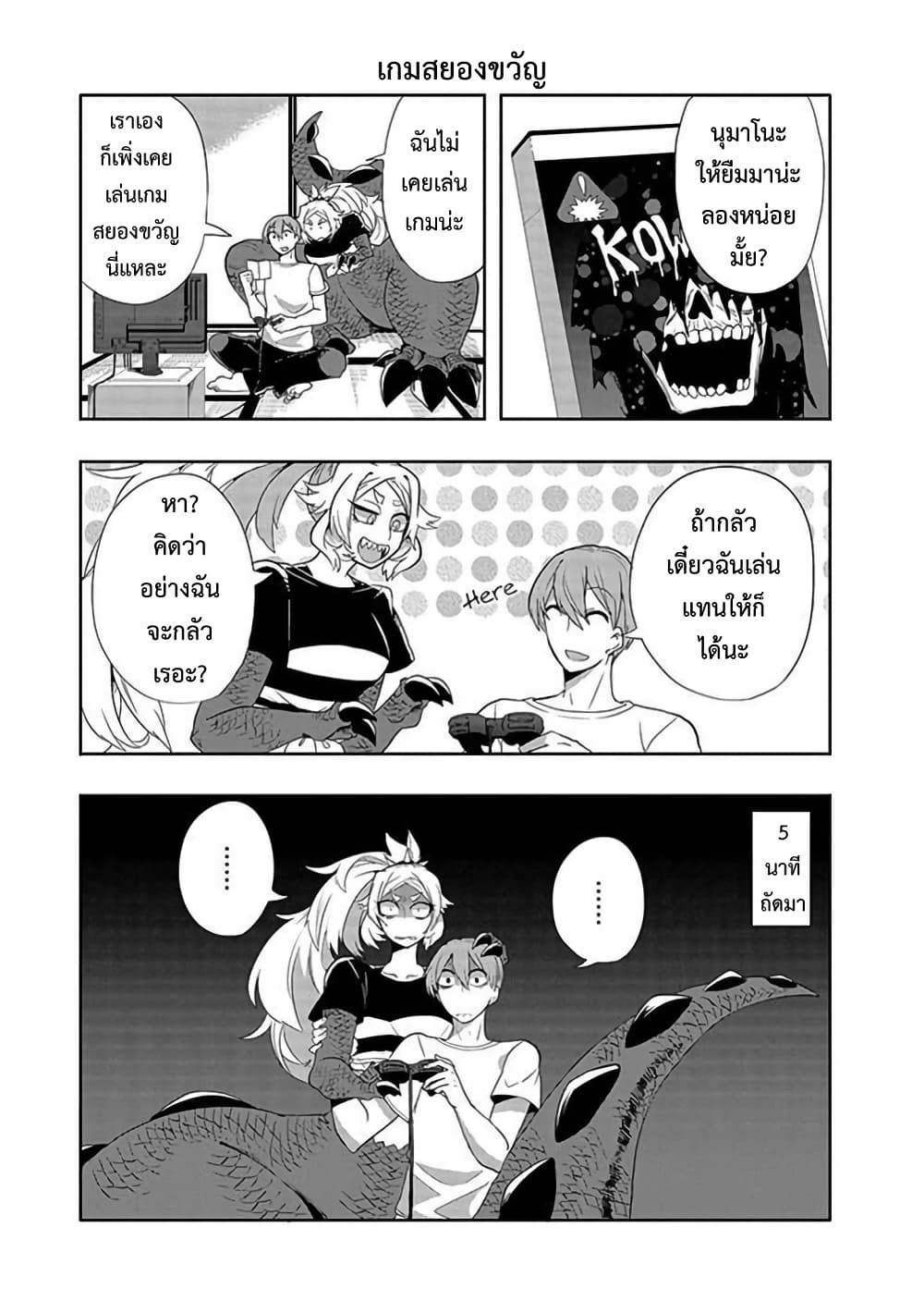 T-REX na Kanojo page 7
