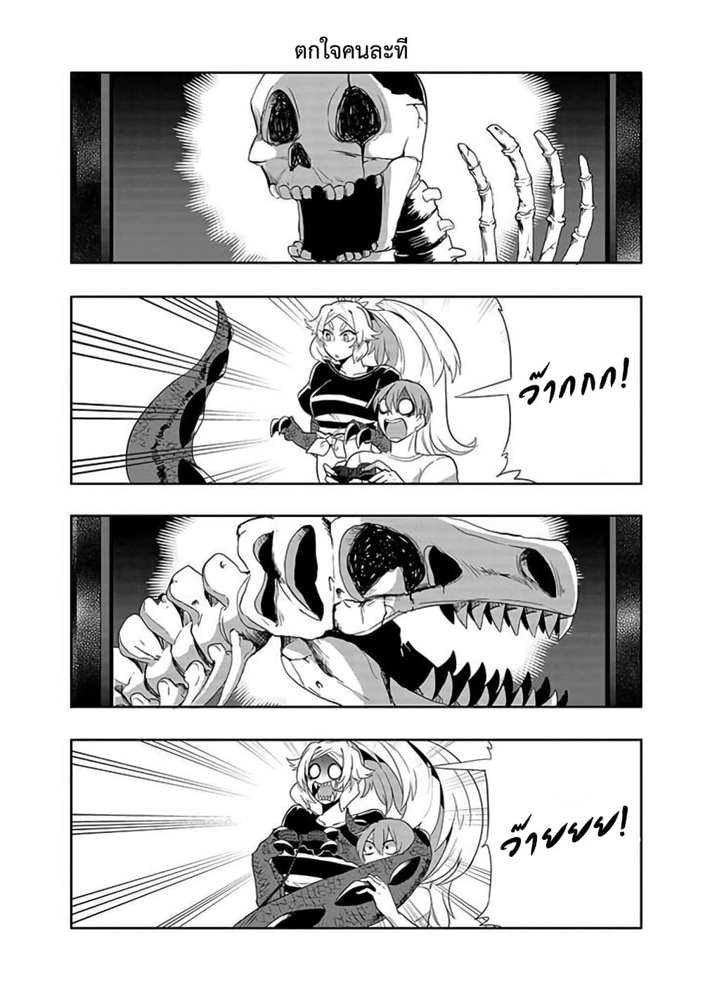 T-REX na Kanojo page 8