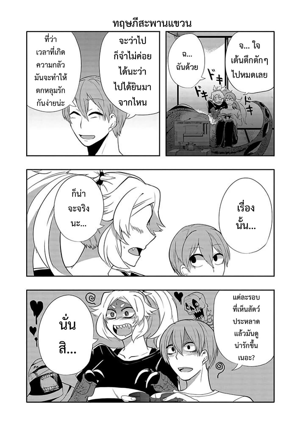 T-REX na Kanojo page 9
