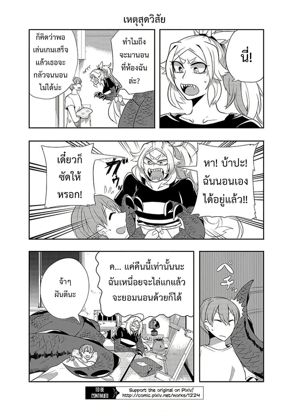 T-REX na Kanojo page 10
