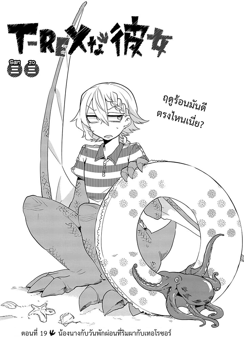 T-REX na Kanojo page 1