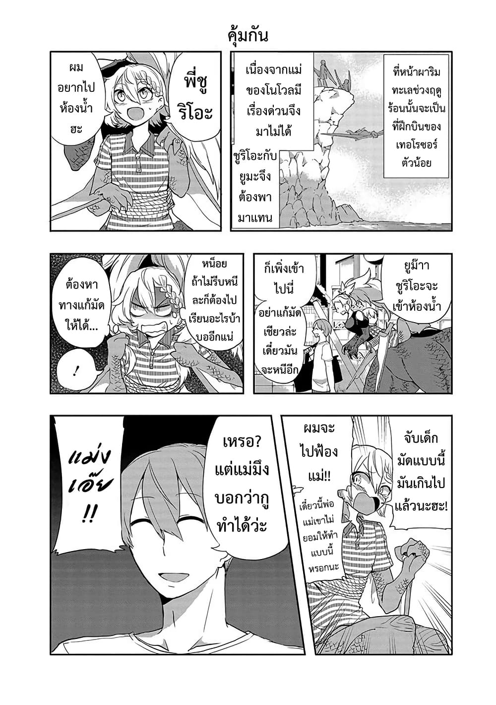 T-REX na Kanojo page 2