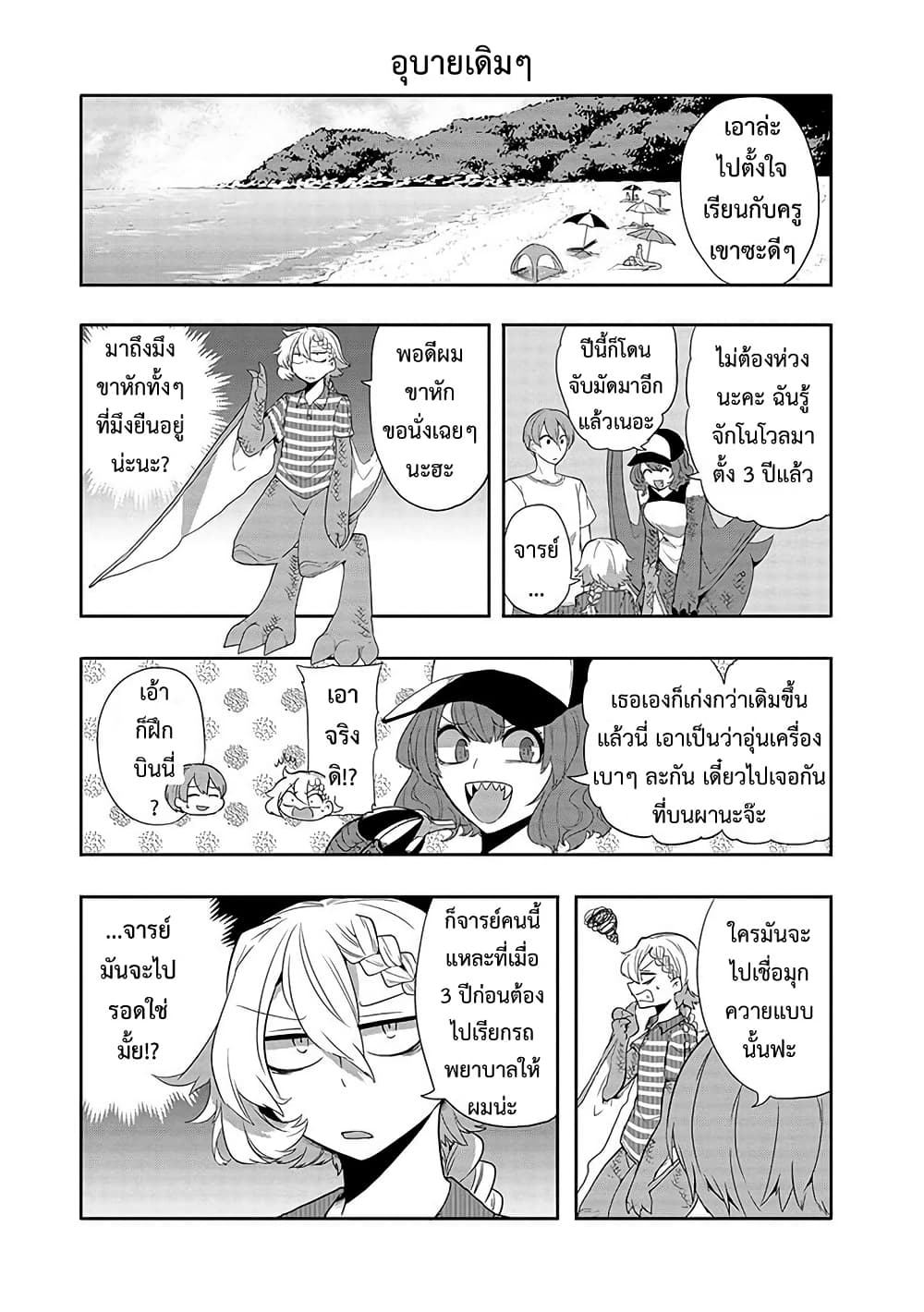 T-REX na Kanojo page 3