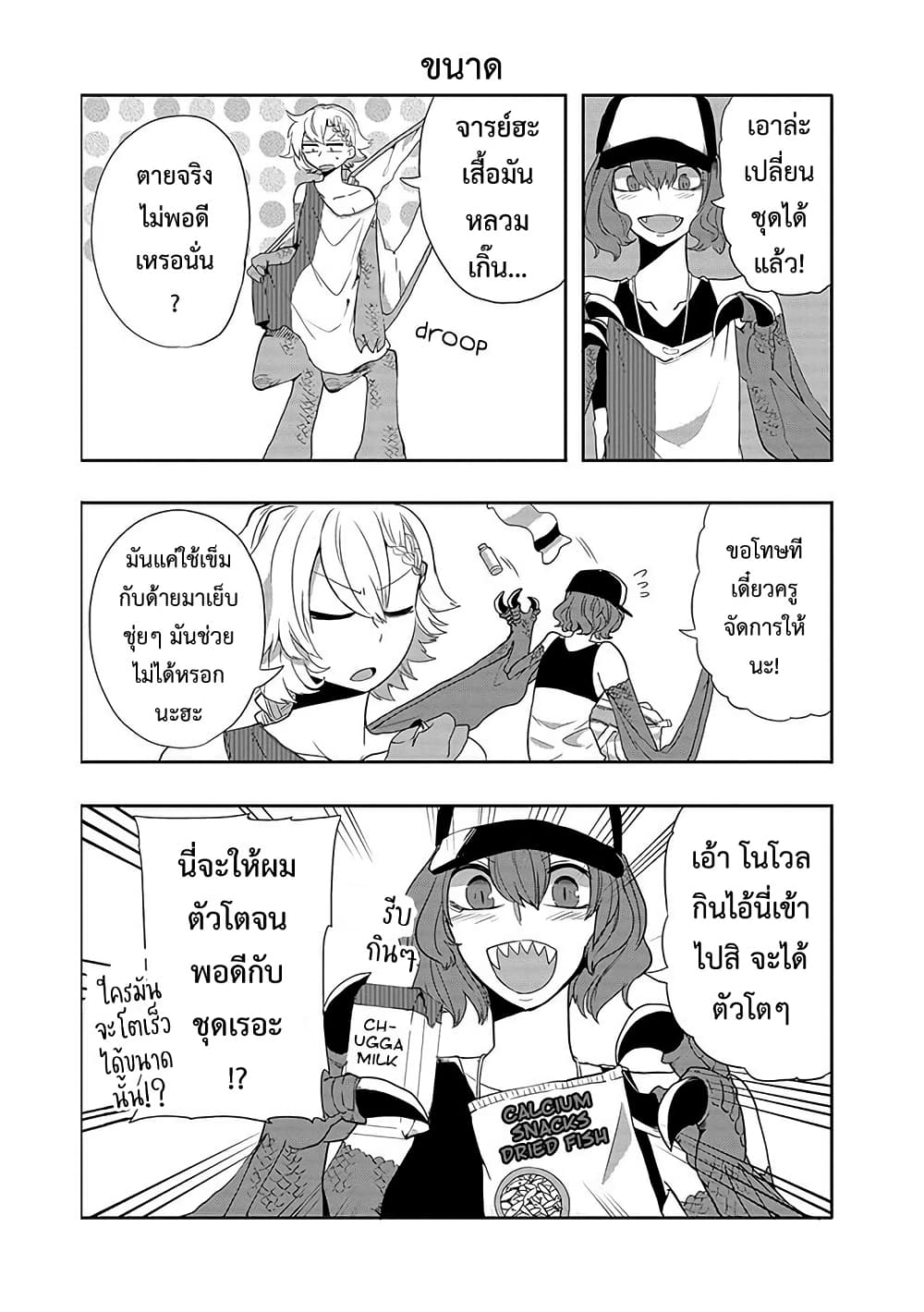 T-REX na Kanojo page 5