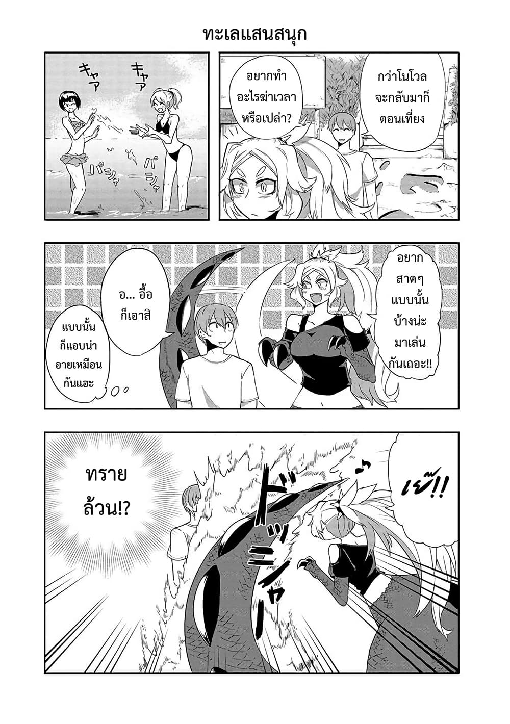 T-REX na Kanojo page 7