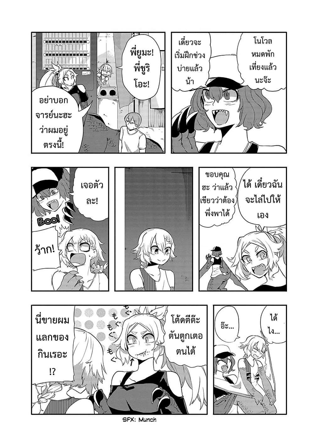 T-REX na Kanojo page 8