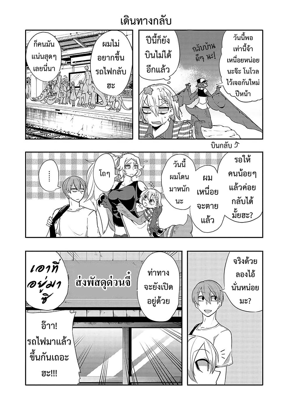 T-REX na Kanojo page 9