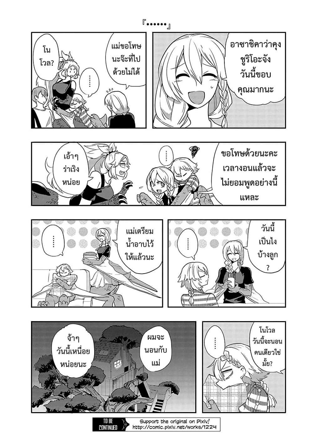 T-REX na Kanojo page 10