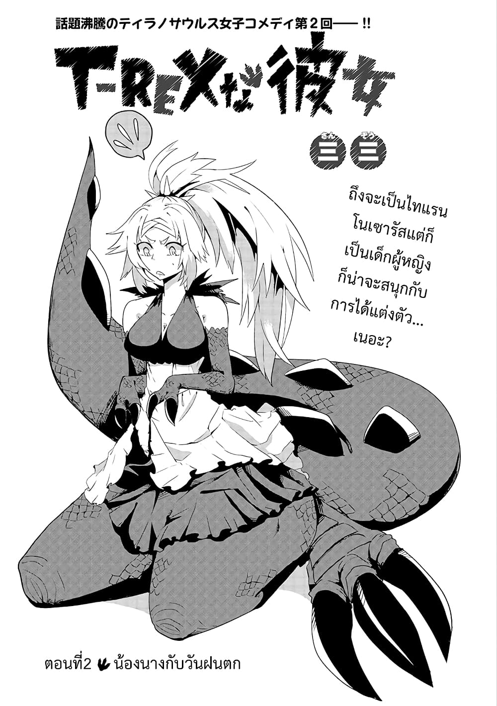 T-REX na Kanojo page 1