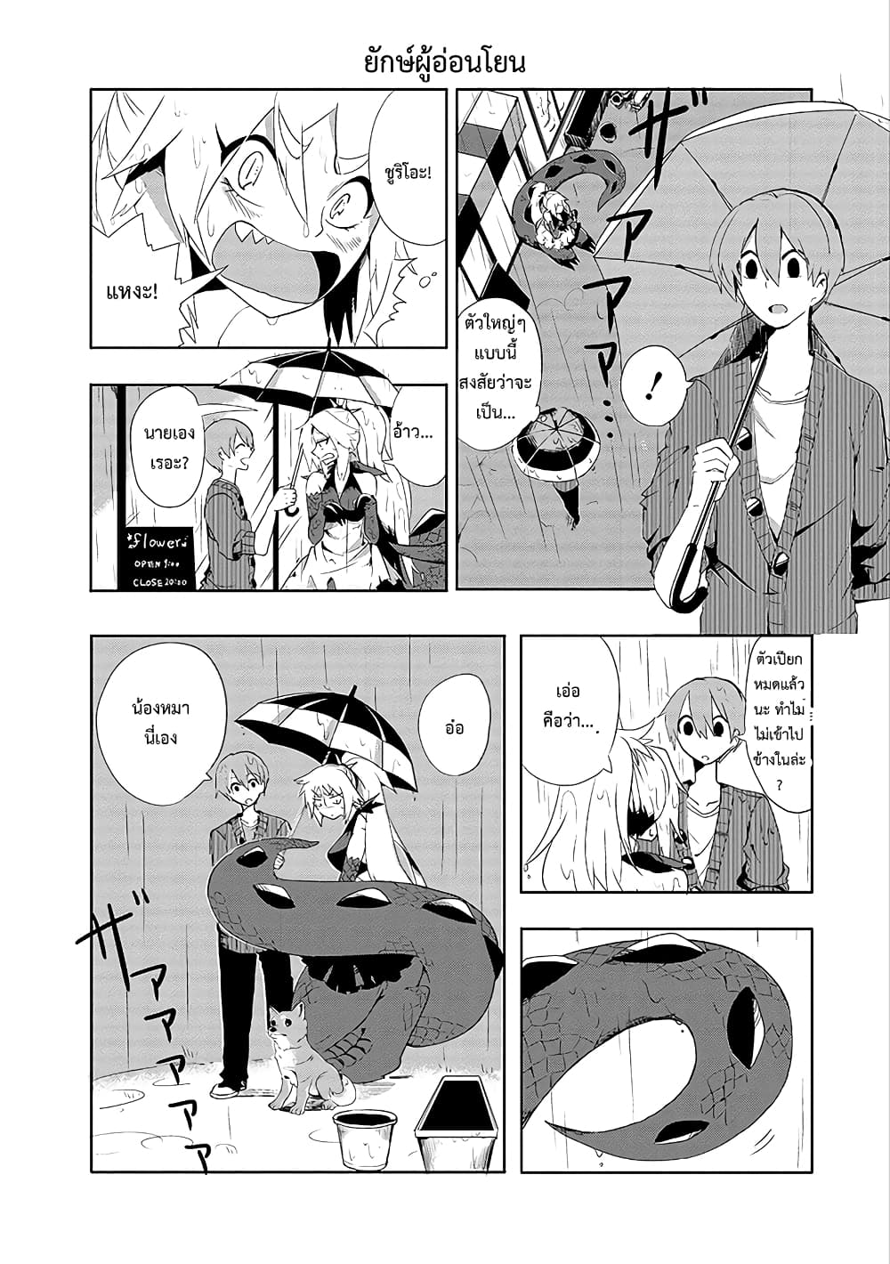 T-REX na Kanojo page 2
