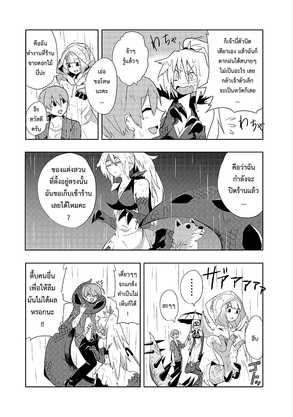 T-REX na Kanojo page 3