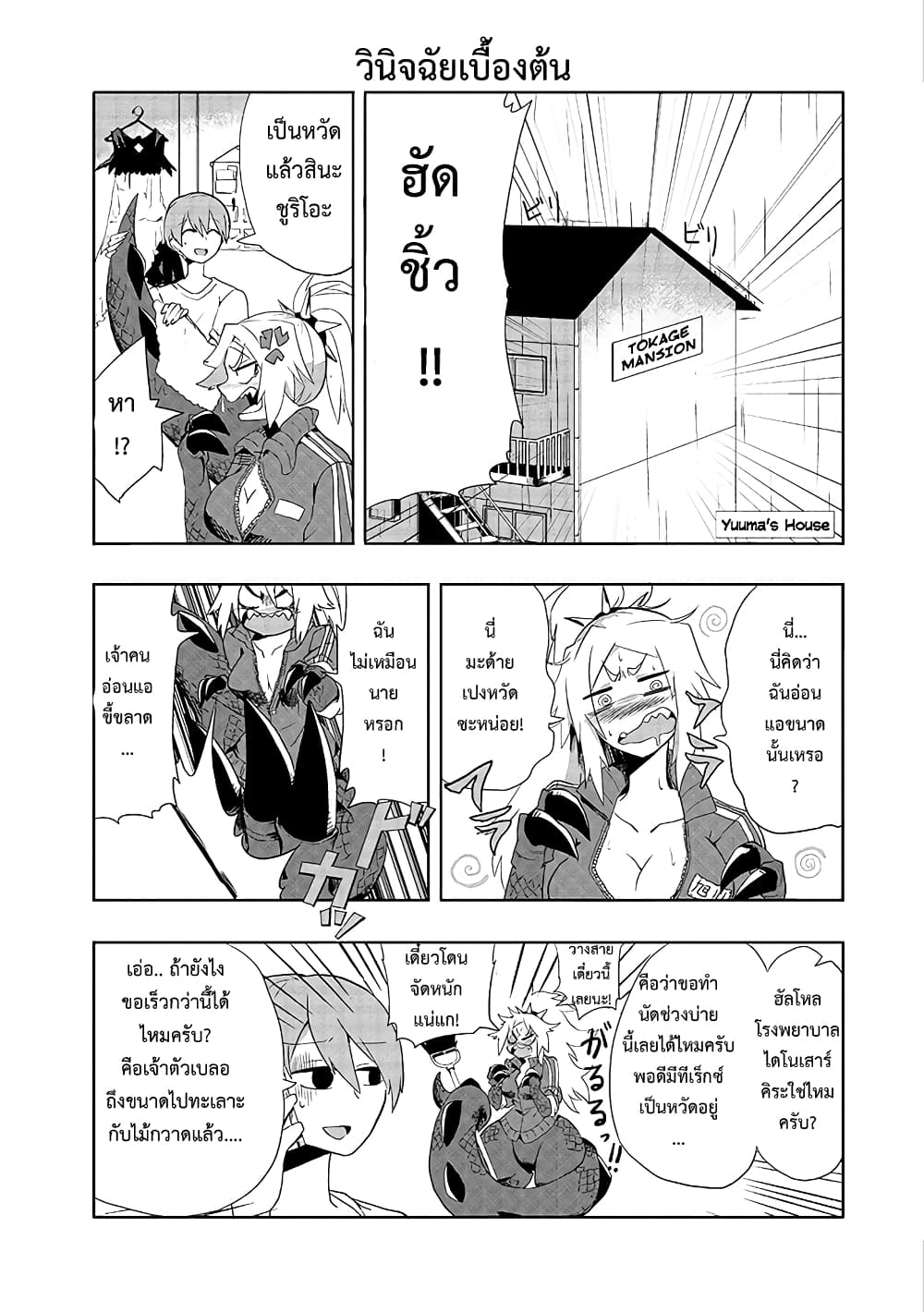 T-REX na Kanojo page 4