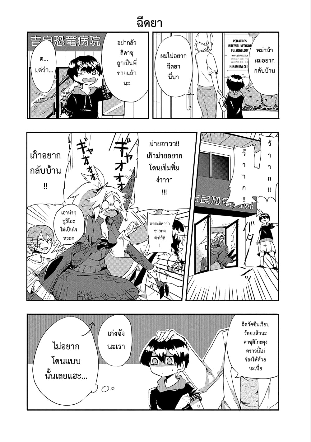 T-REX na Kanojo page 5