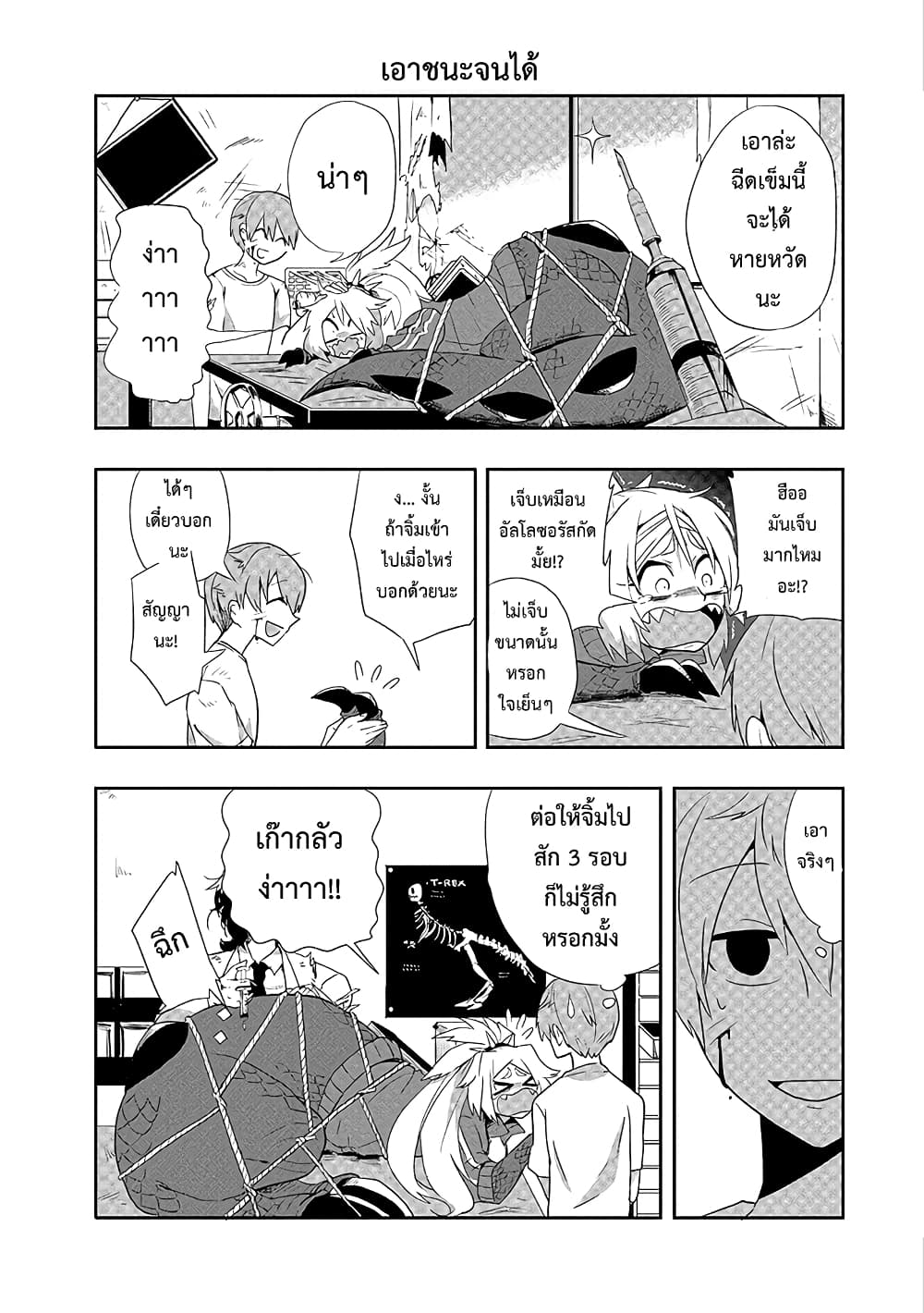 T-REX na Kanojo page 6