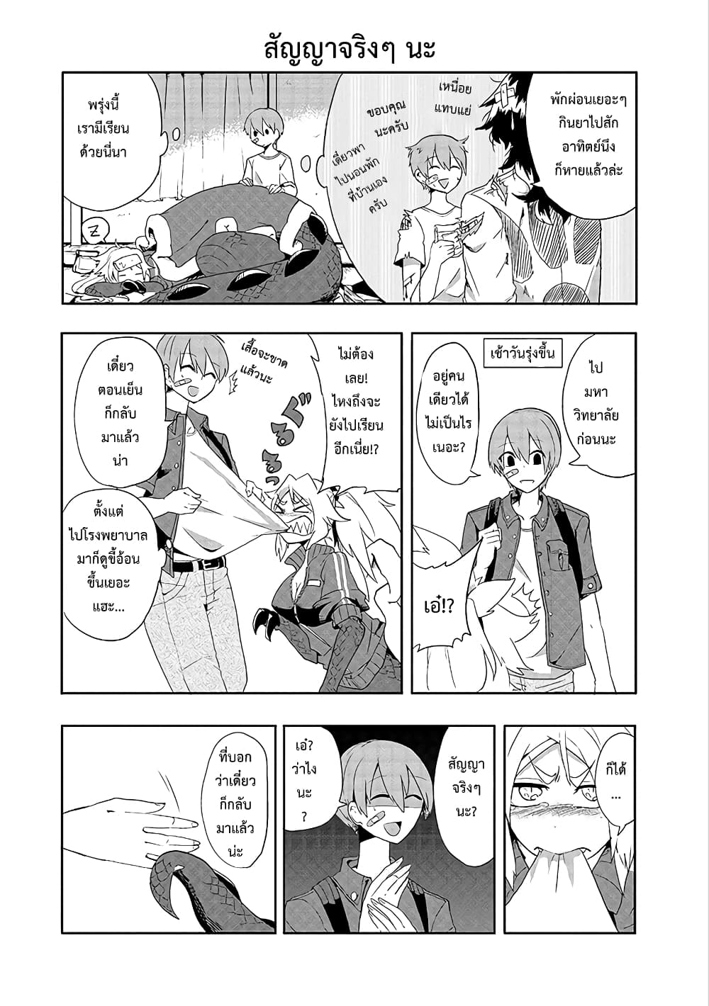 T-REX na Kanojo page 7