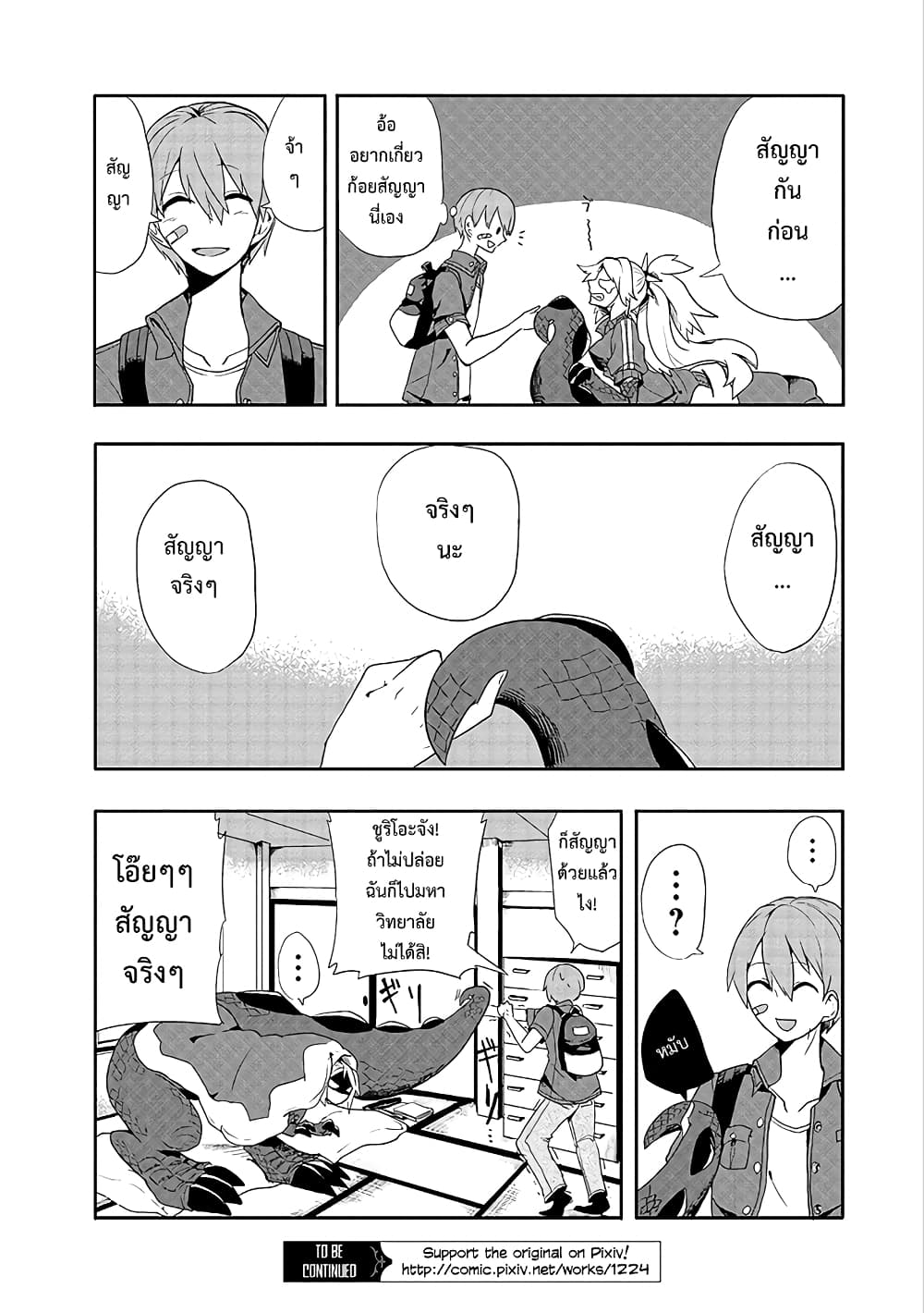 T-REX na Kanojo page 8
