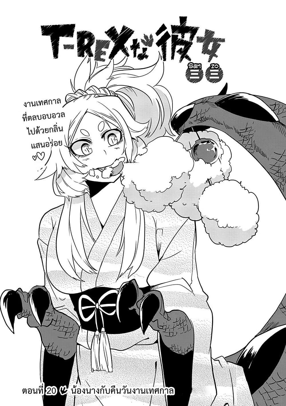 T-REX na Kanojo page 1