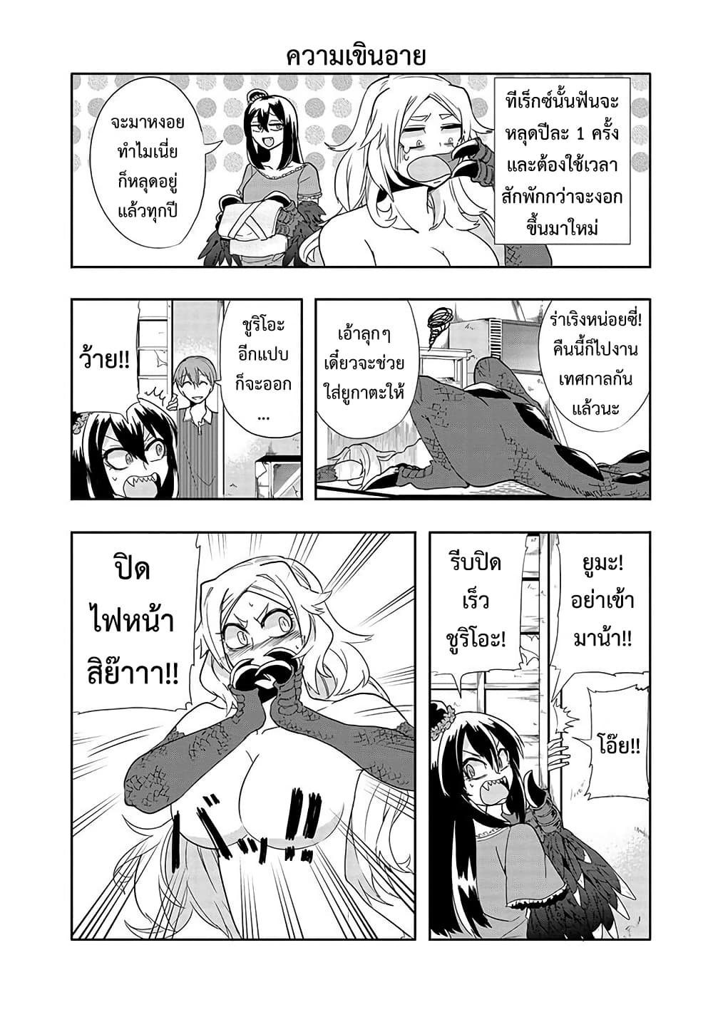 T-REX na Kanojo page 2