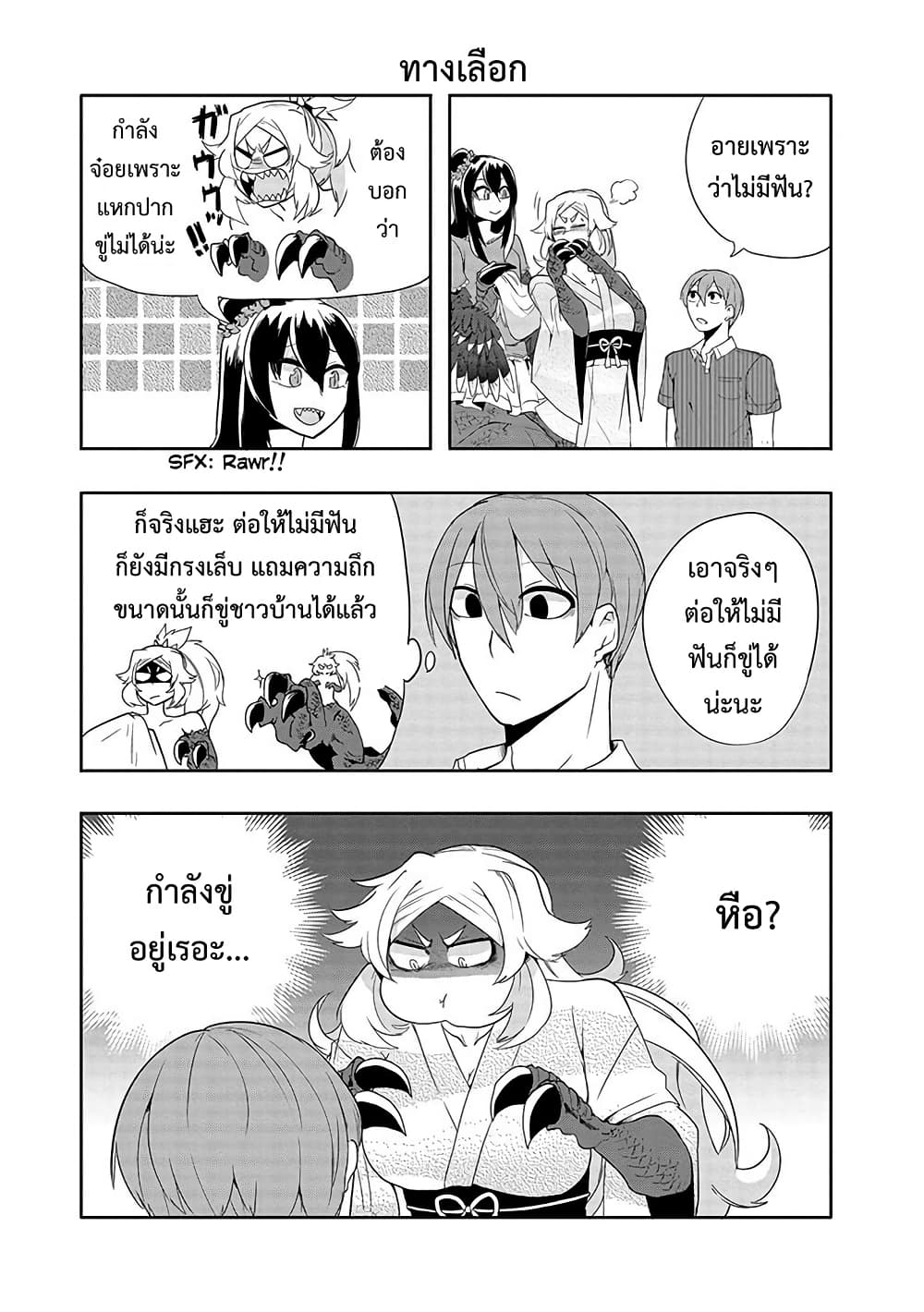 T-REX na Kanojo page 3