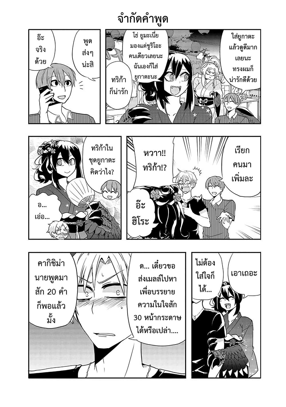 T-REX na Kanojo page 4