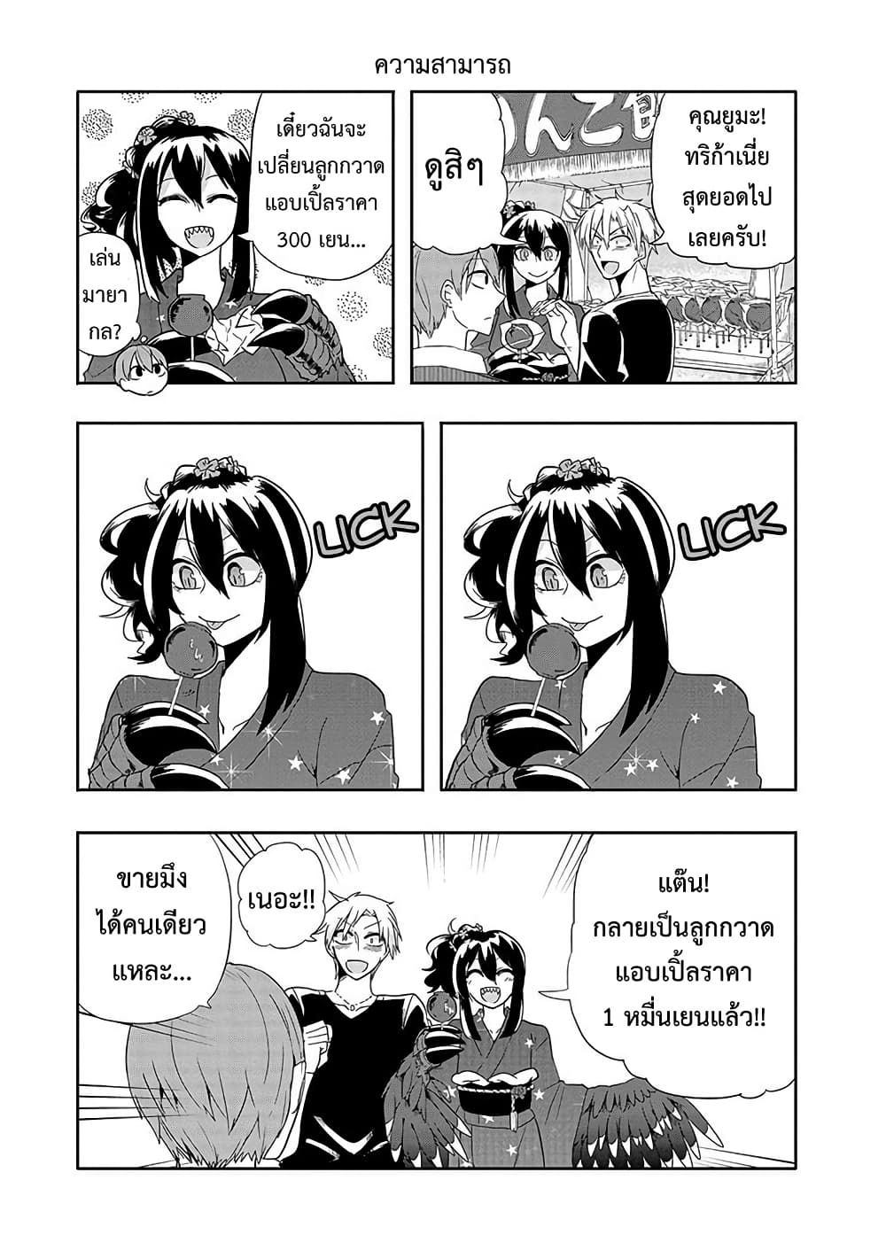 T-REX na Kanojo page 5