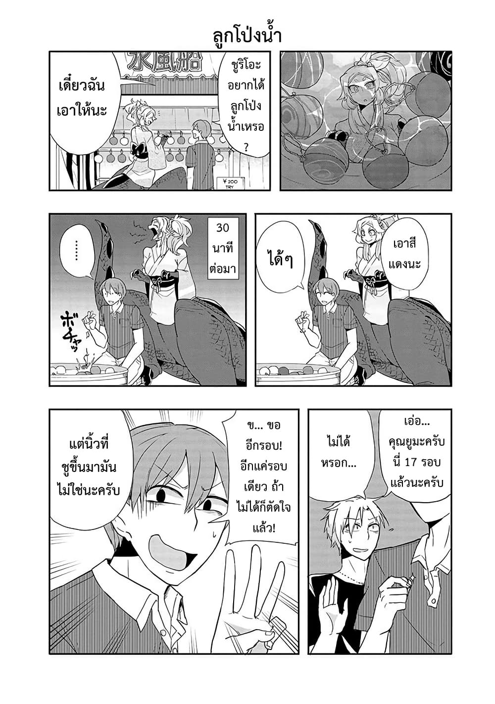 T-REX na Kanojo page 6