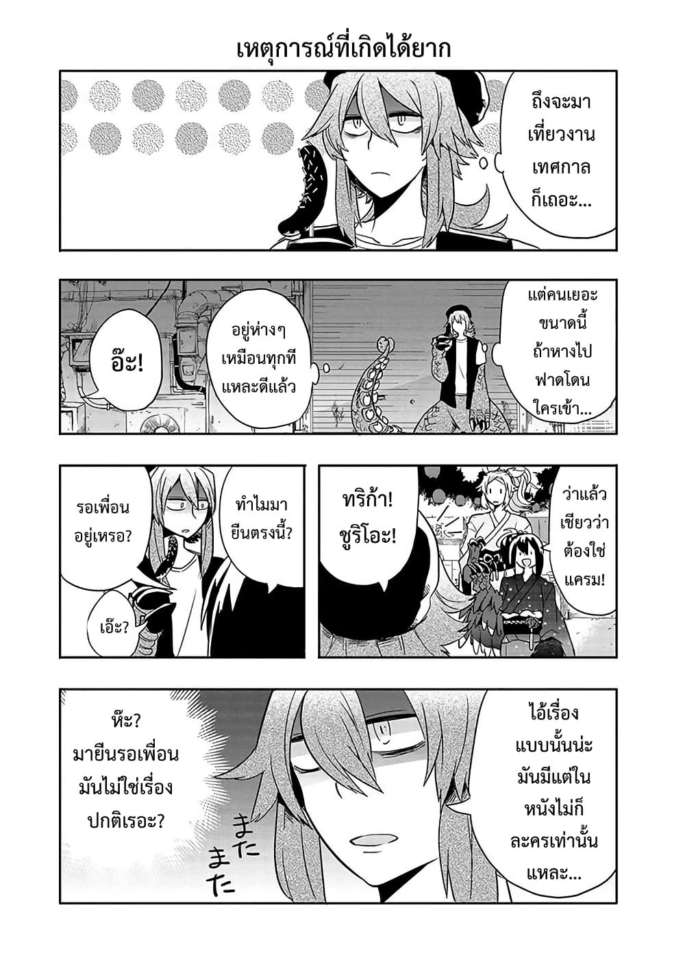 T-REX na Kanojo page 7